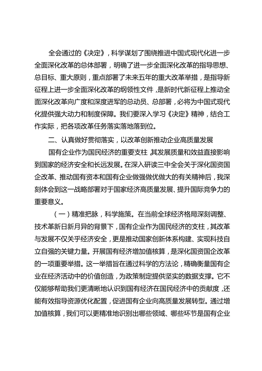 4篇 2024年国企领导干部学习党的二十三中全会精神心得体会研讨发言材料.docx_第3页