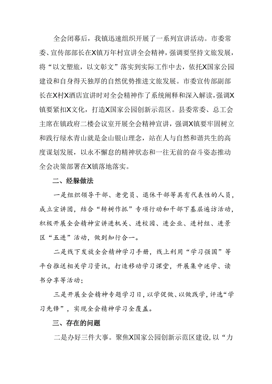 （十篇）在关于开展学习2024二十三中全会阶段总结简报含工作经验.docx_第2页