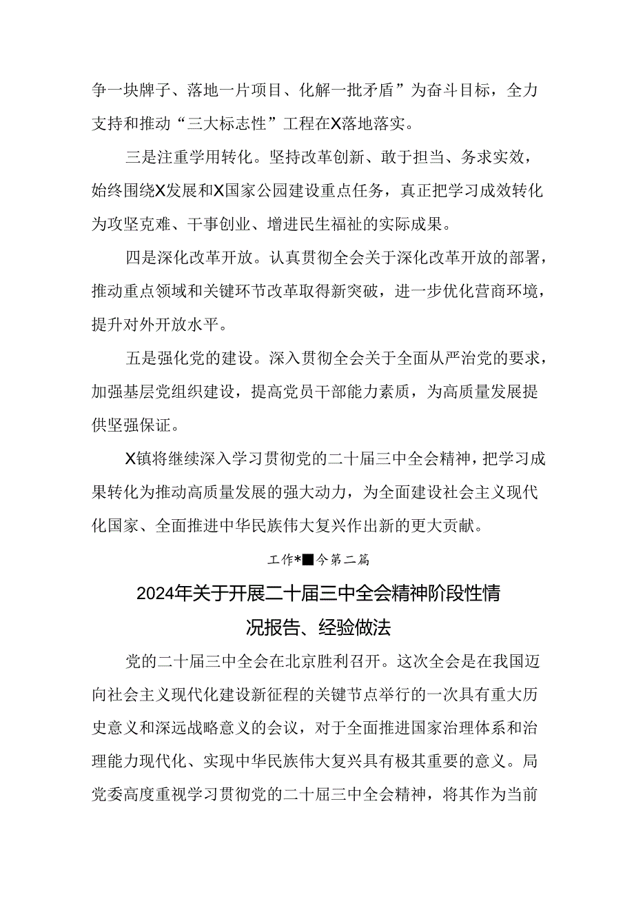 （十篇）在关于开展学习2024二十三中全会阶段总结简报含工作经验.docx_第3页