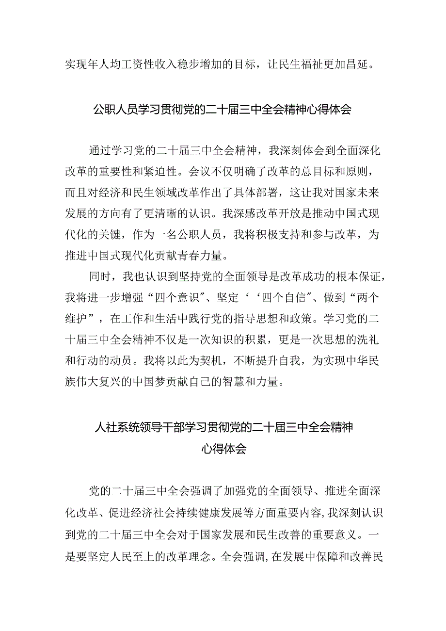 （9篇）人社局党组书记学习贯彻党的二十三中全会精神心得体会范文.docx_第2页