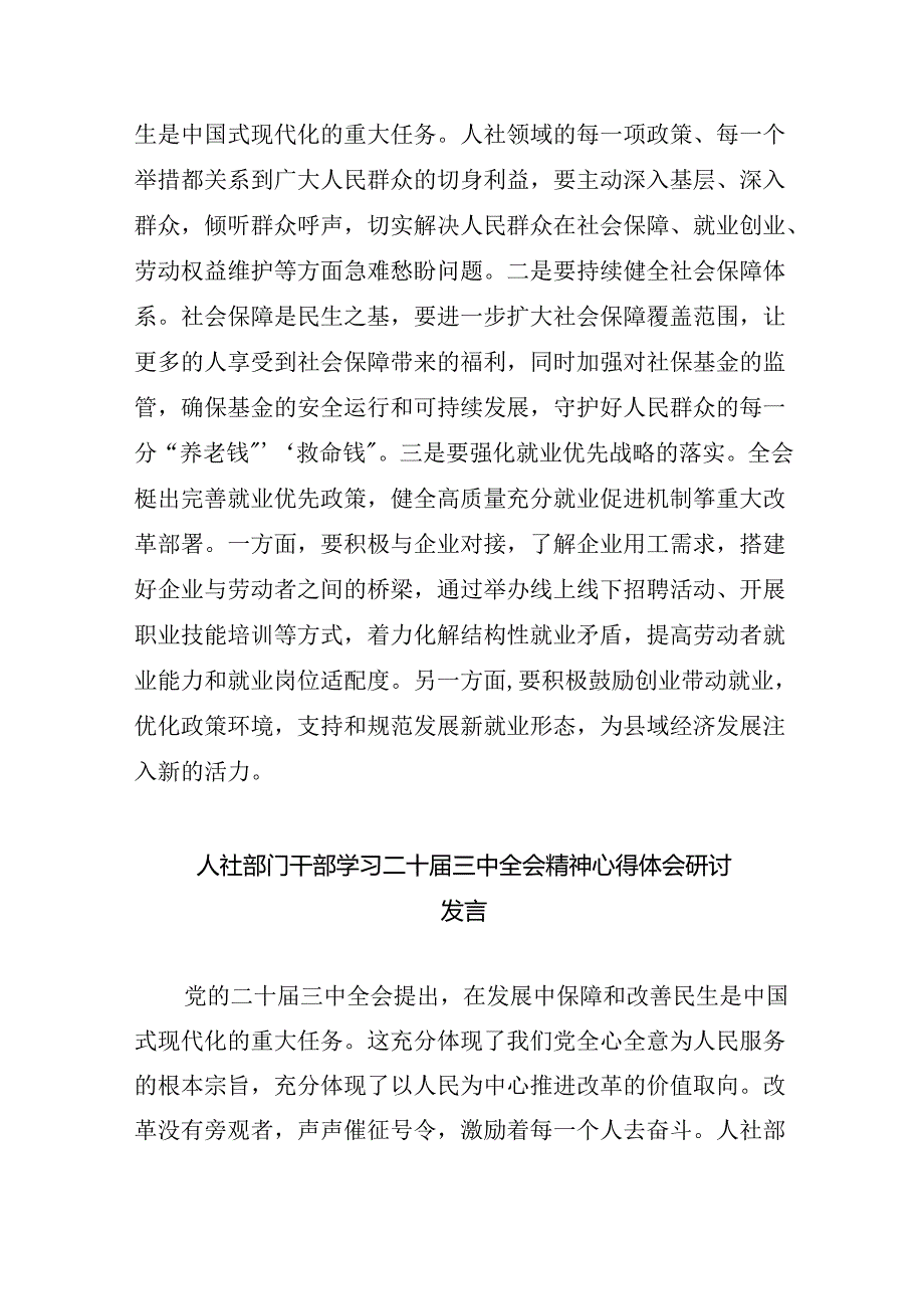 （9篇）人社局党组书记学习贯彻党的二十三中全会精神心得体会范文.docx_第3页