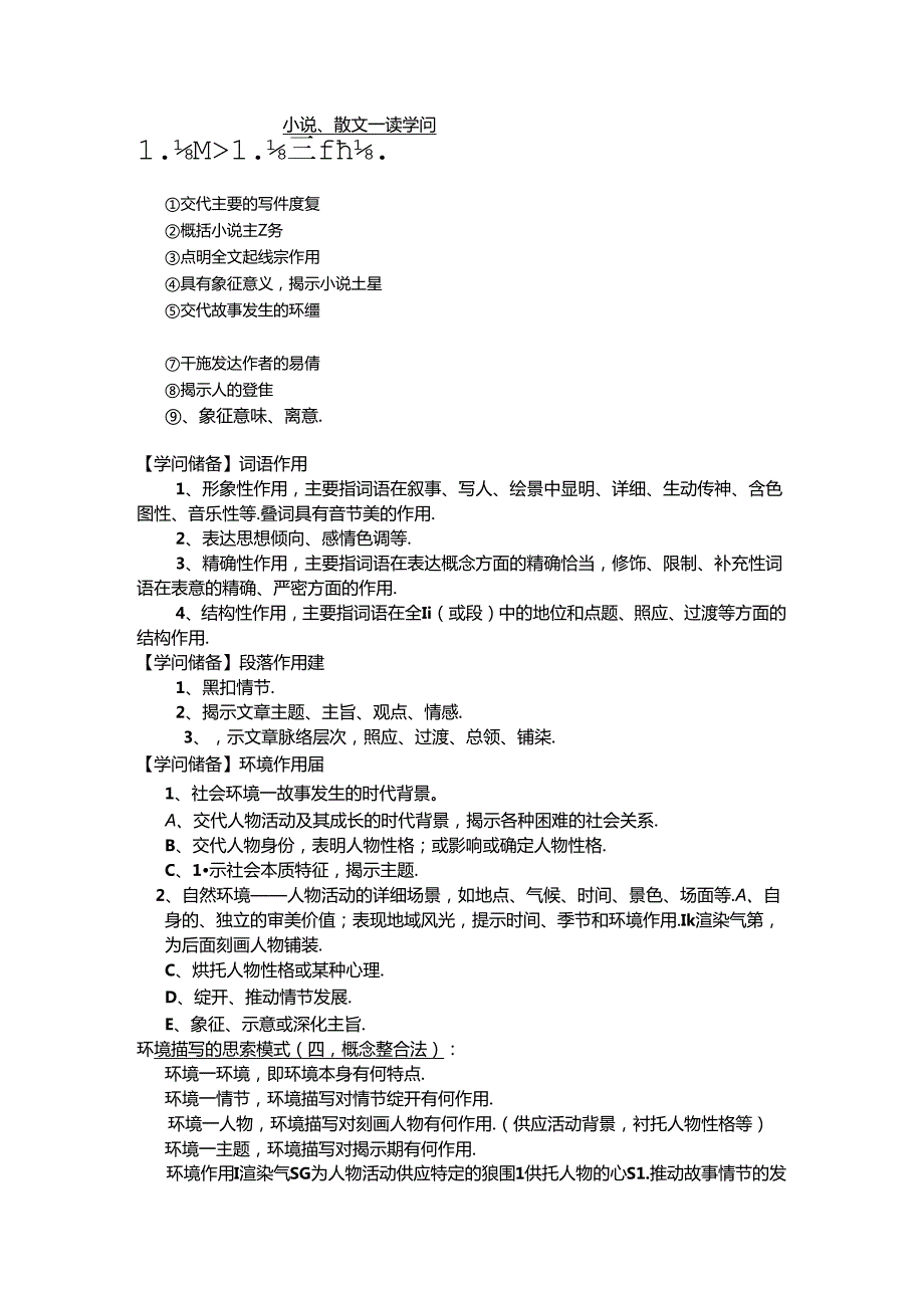 小说阅读基础知识.docx_第1页