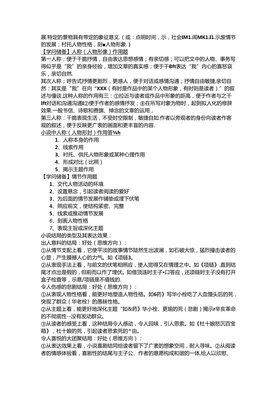 小说阅读基础知识.docx_第2页