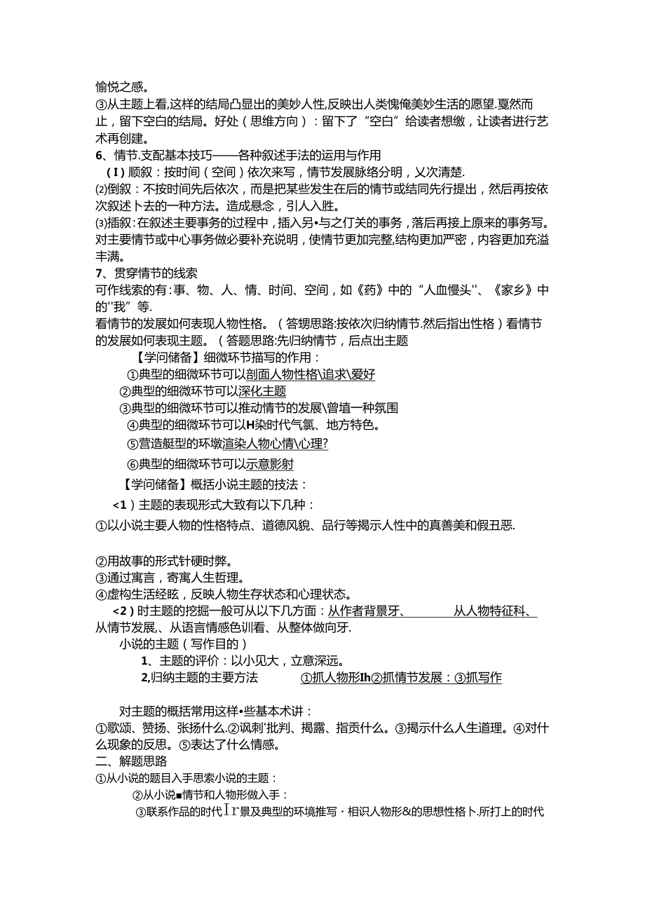 小说阅读基础知识.docx_第3页