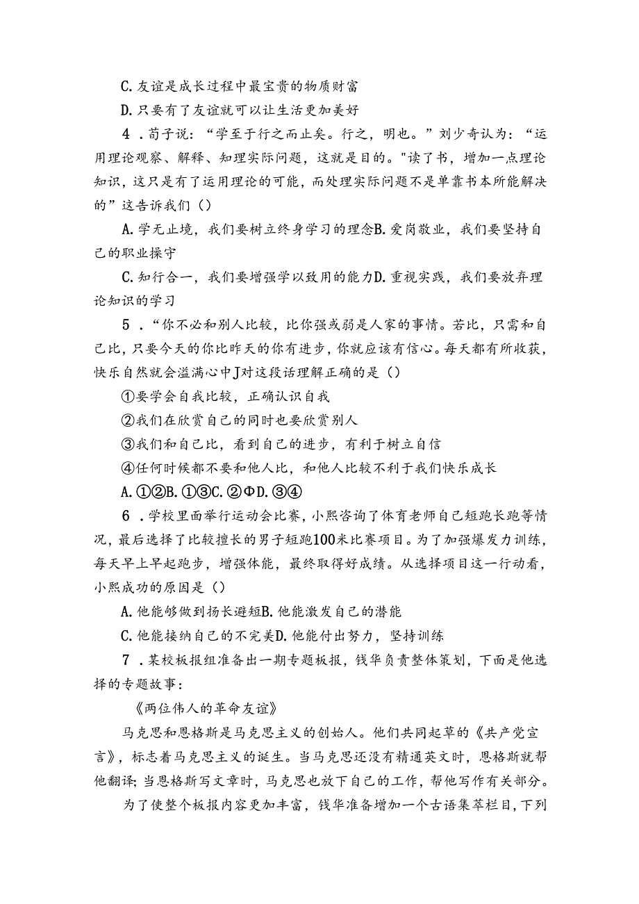 通州区七年级上学期期末道德与法治试题（原卷+含答案）.docx_第2页