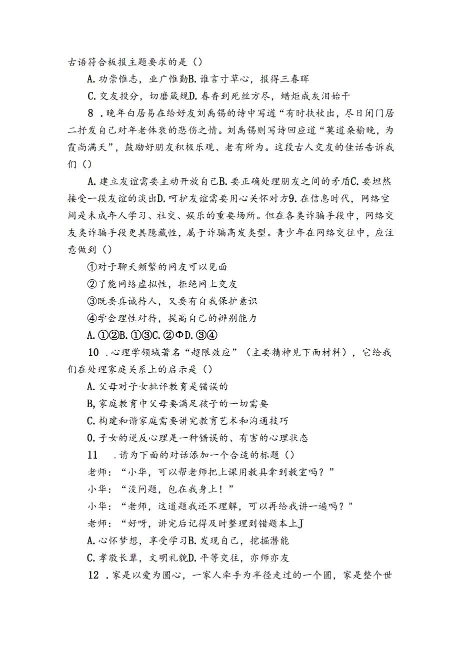 通州区七年级上学期期末道德与法治试题（原卷+含答案）.docx_第3页