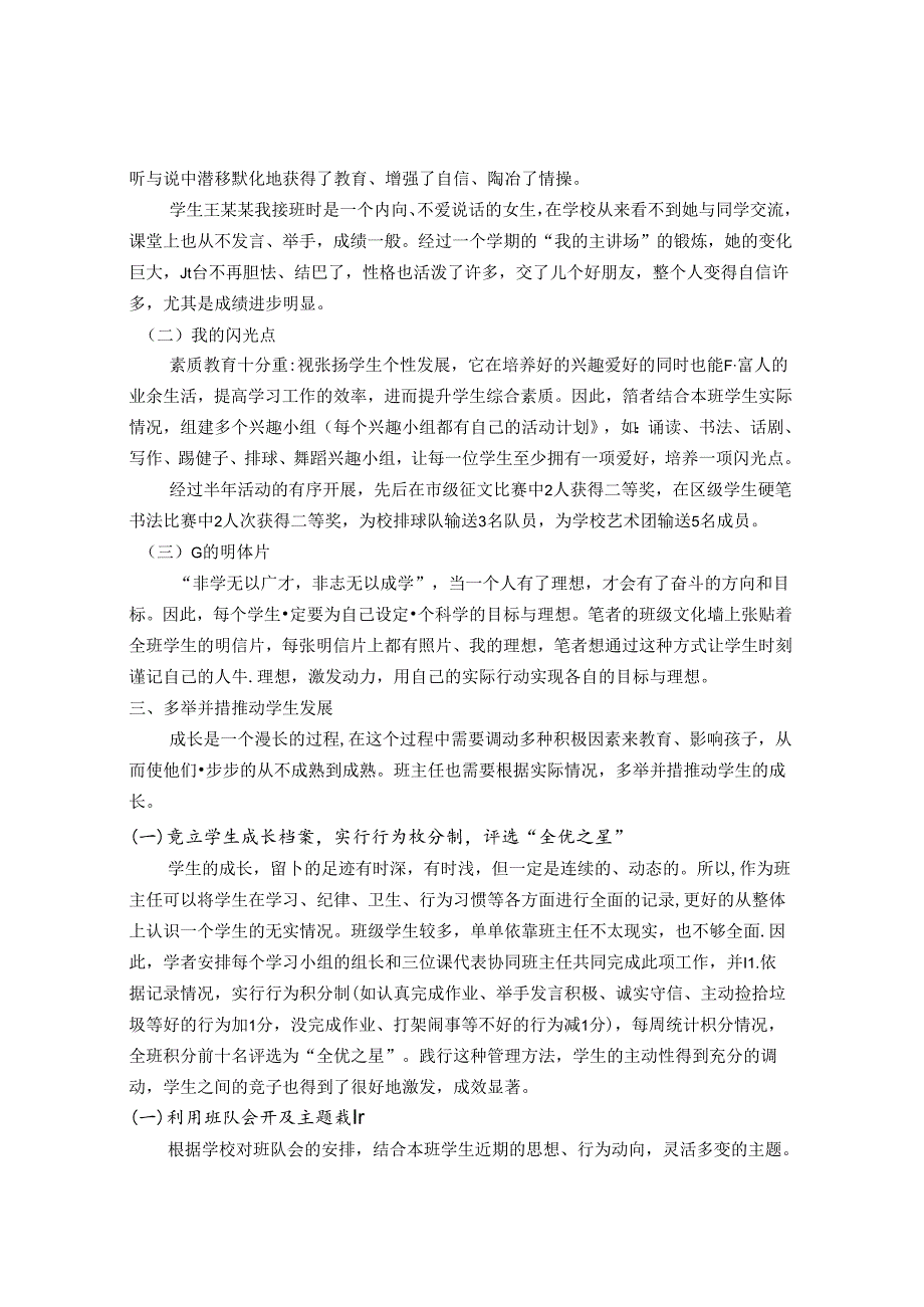 以“陶”为媒实践班级“偷懒”管理 论文.docx_第3页