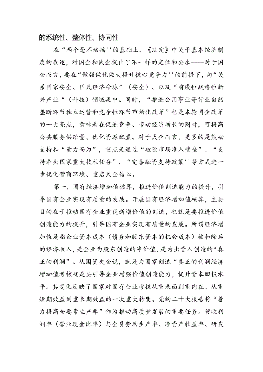 （七篇）集体学习2024二十三中全会的研讨交流材料及心得.docx_第2页