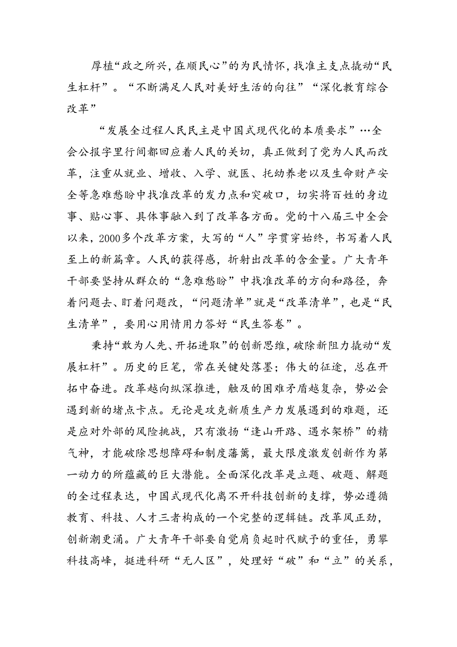 （8篇）青年干部学习贯彻党的二十三中全会精神心得体会范文.docx_第2页