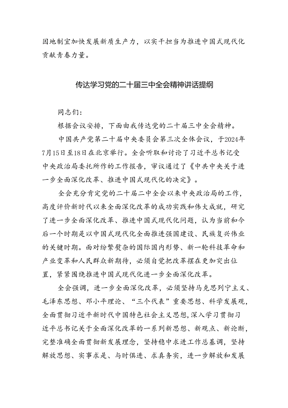 （8篇）青年干部学习贯彻党的二十三中全会精神心得体会范文.docx_第3页