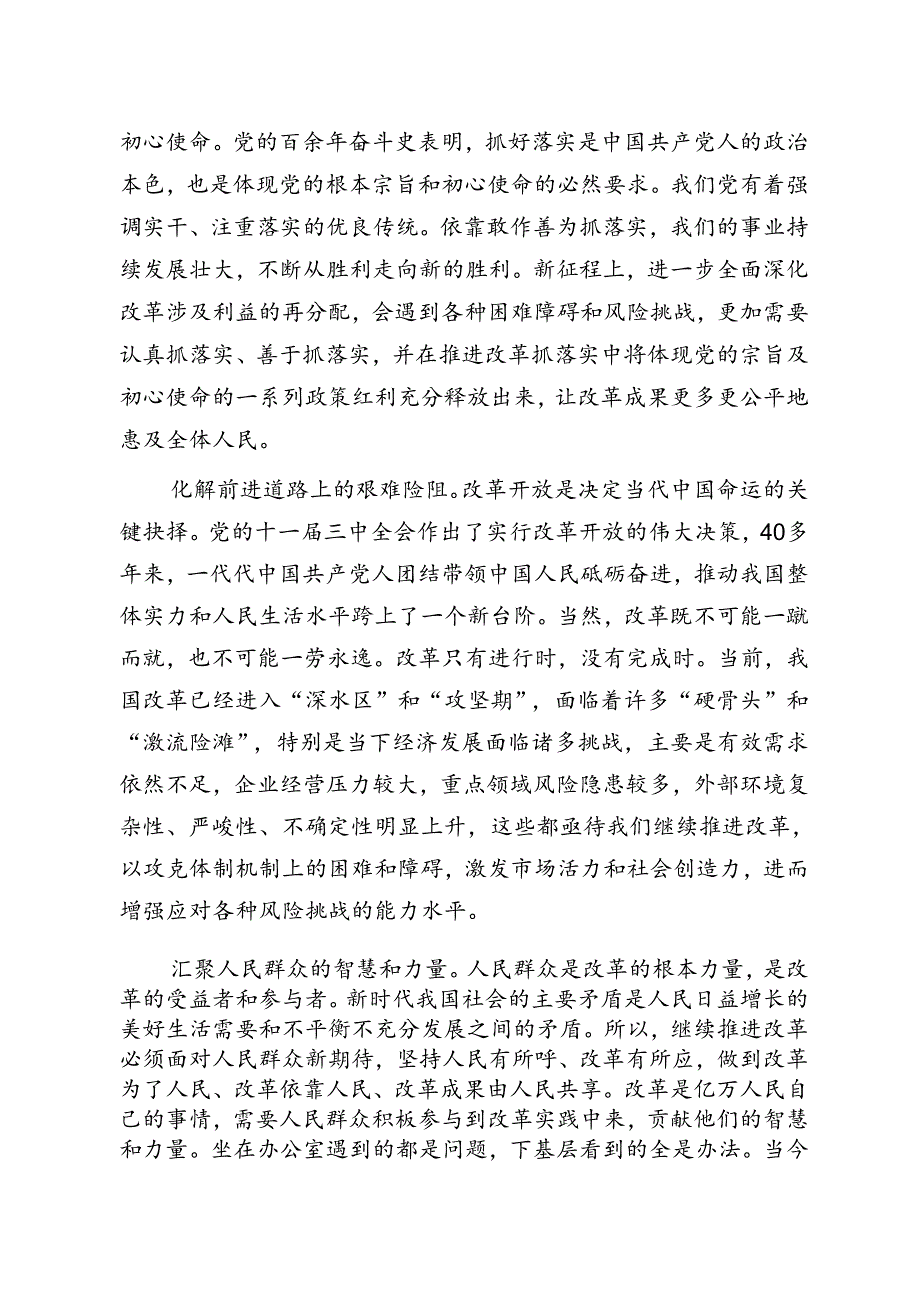 二十三中全会党课讲稿（全面深化改革推进中国式现代化）4篇(1).docx_第2页