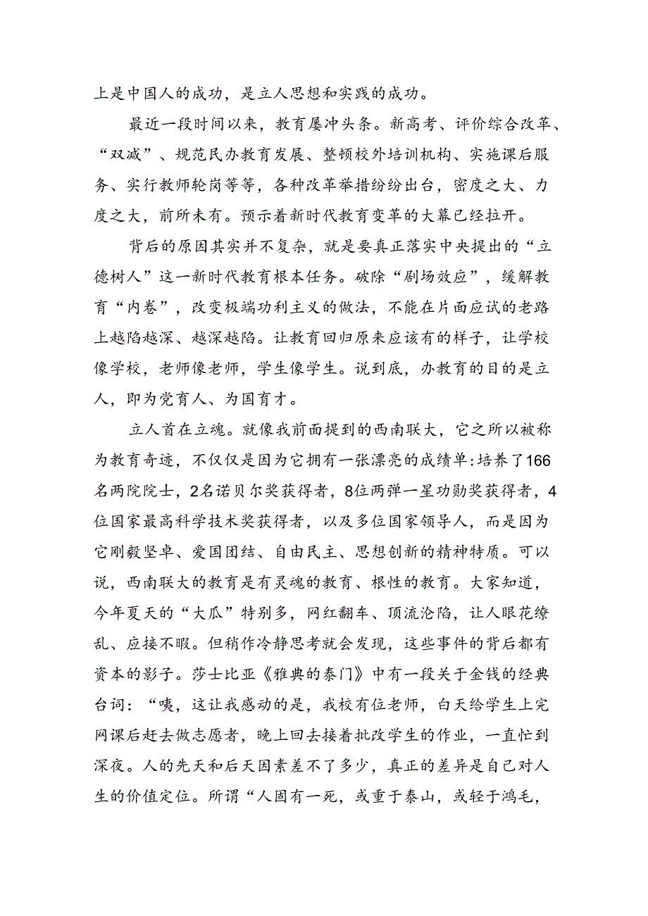 （7篇）2024年季开学思政第一课上的讲话最新范文.docx_第2页