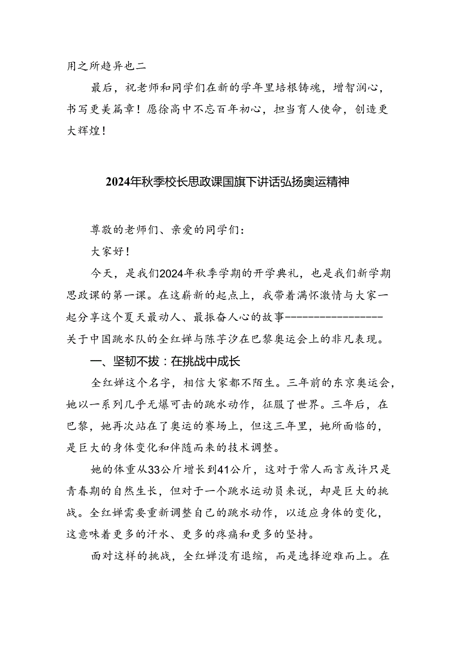 （7篇）2024年季开学思政第一课上的讲话最新范文.docx_第3页