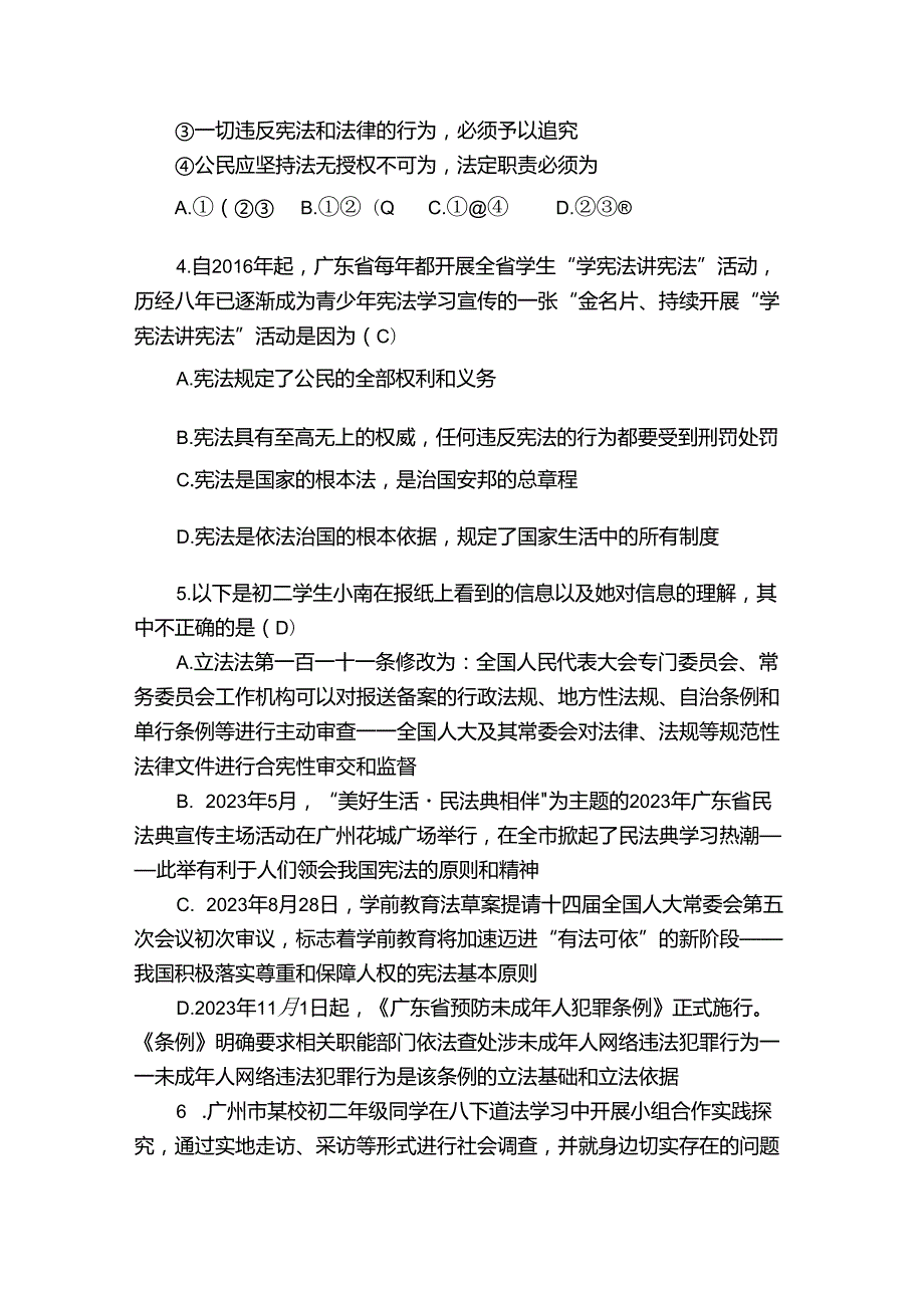 统编版道德与法治八年级下册综合训练（一）（原卷板+答案版）.docx_第2页