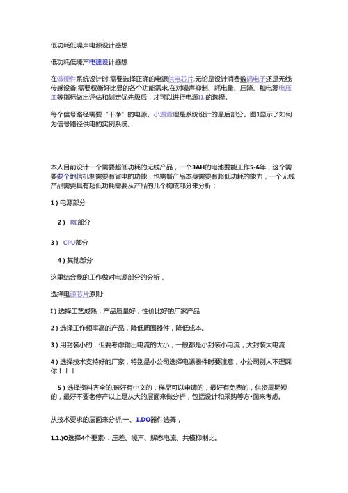 低功耗低噪声电源设计感想.docx