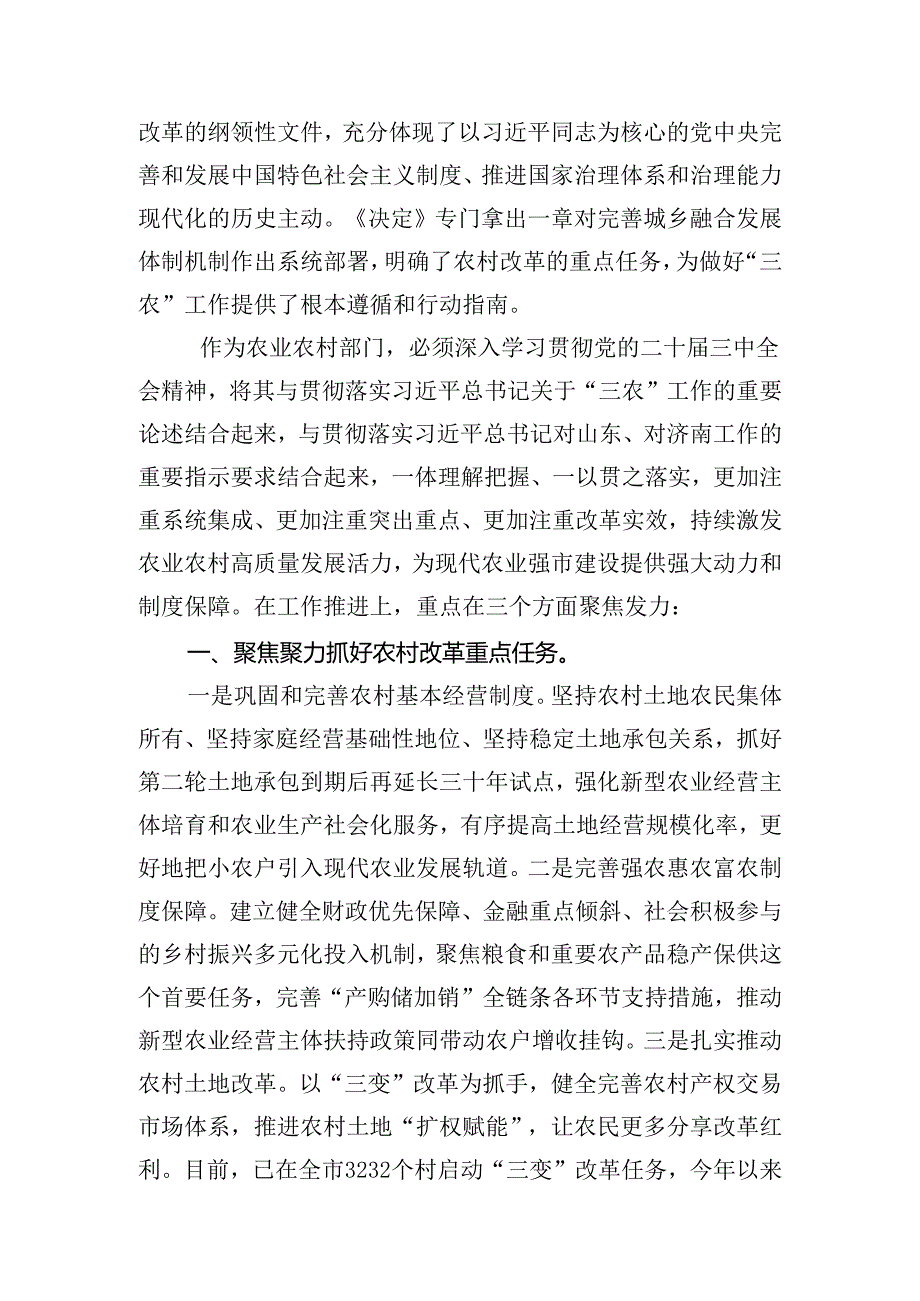 （11篇）驻村干部学习贯彻二十三中全会精神心得体会汇编.docx_第3页