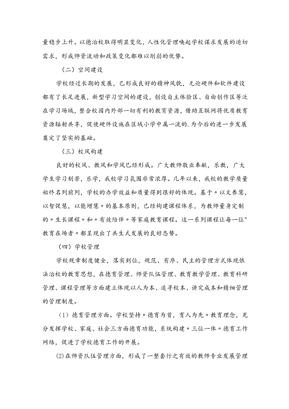 2024小学教育工作三年发展规划（共10篇）.docx_第3页
