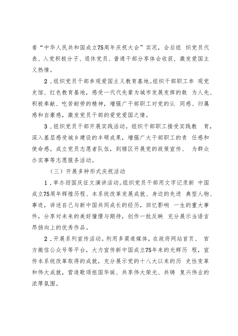 党委庆祝新中国成立75周年系列活动方案+社区街道喜迎建国75周年活动方案.docx_第3页