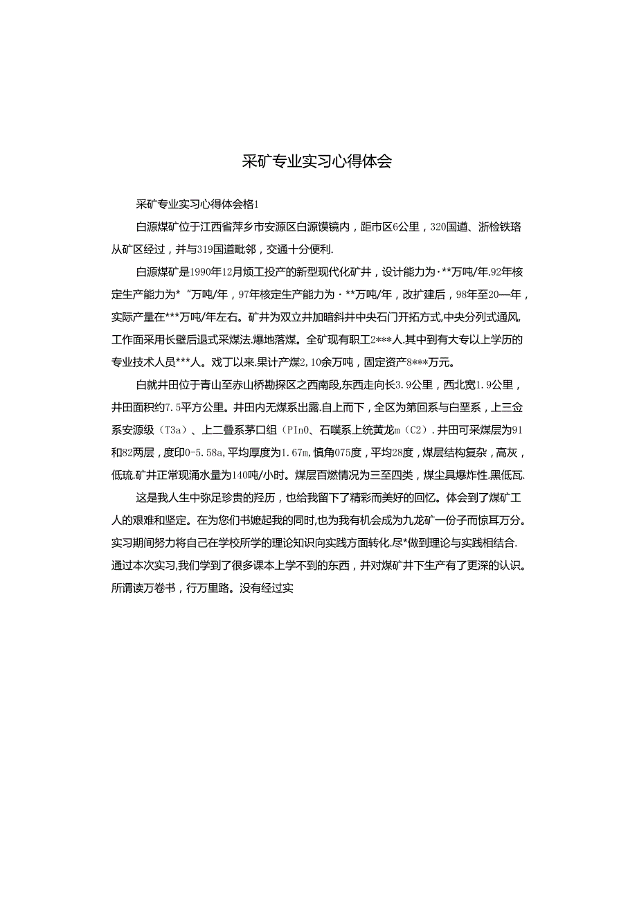 采矿专业实习心得体会.docx_第1页