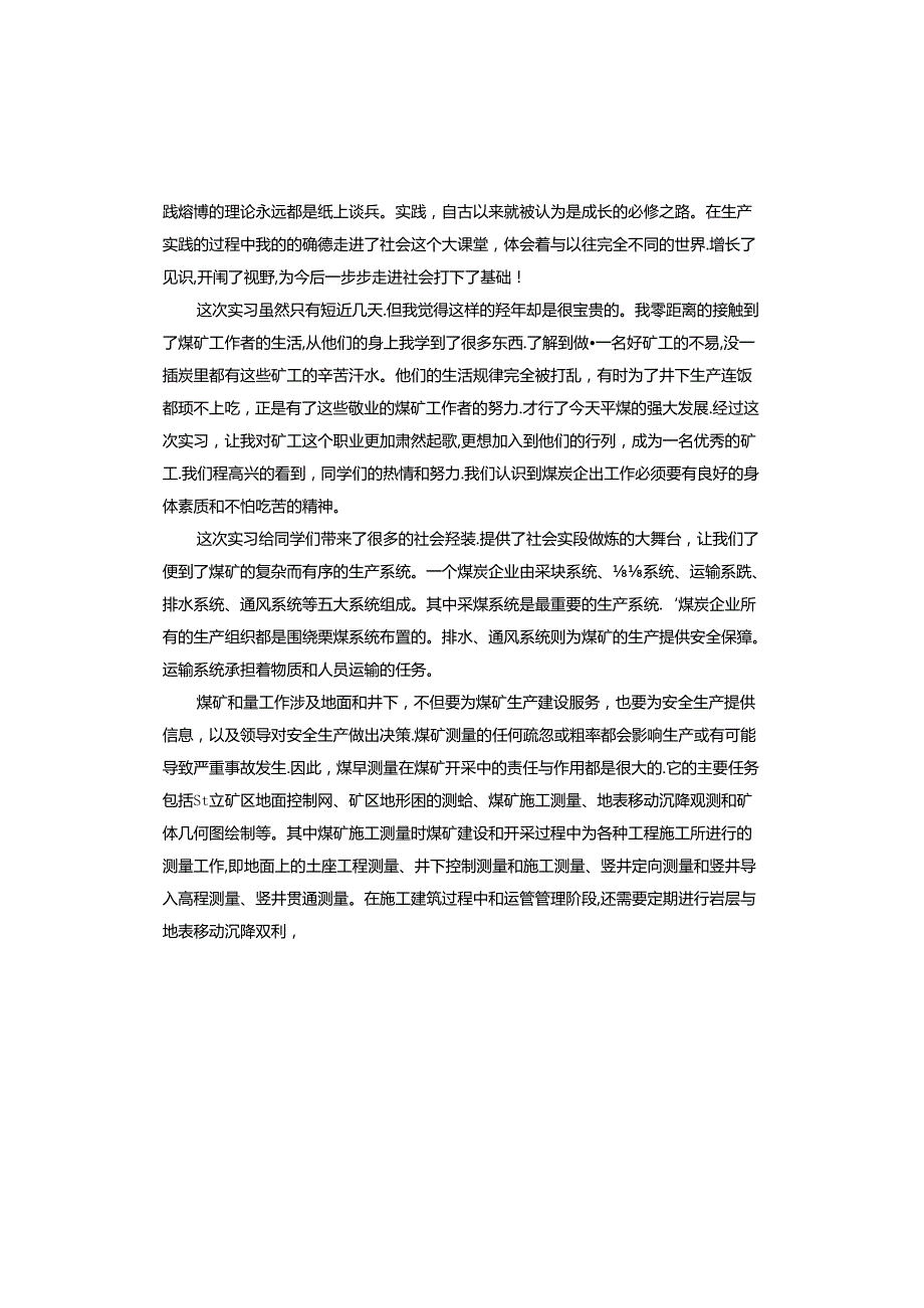 采矿专业实习心得体会.docx_第2页