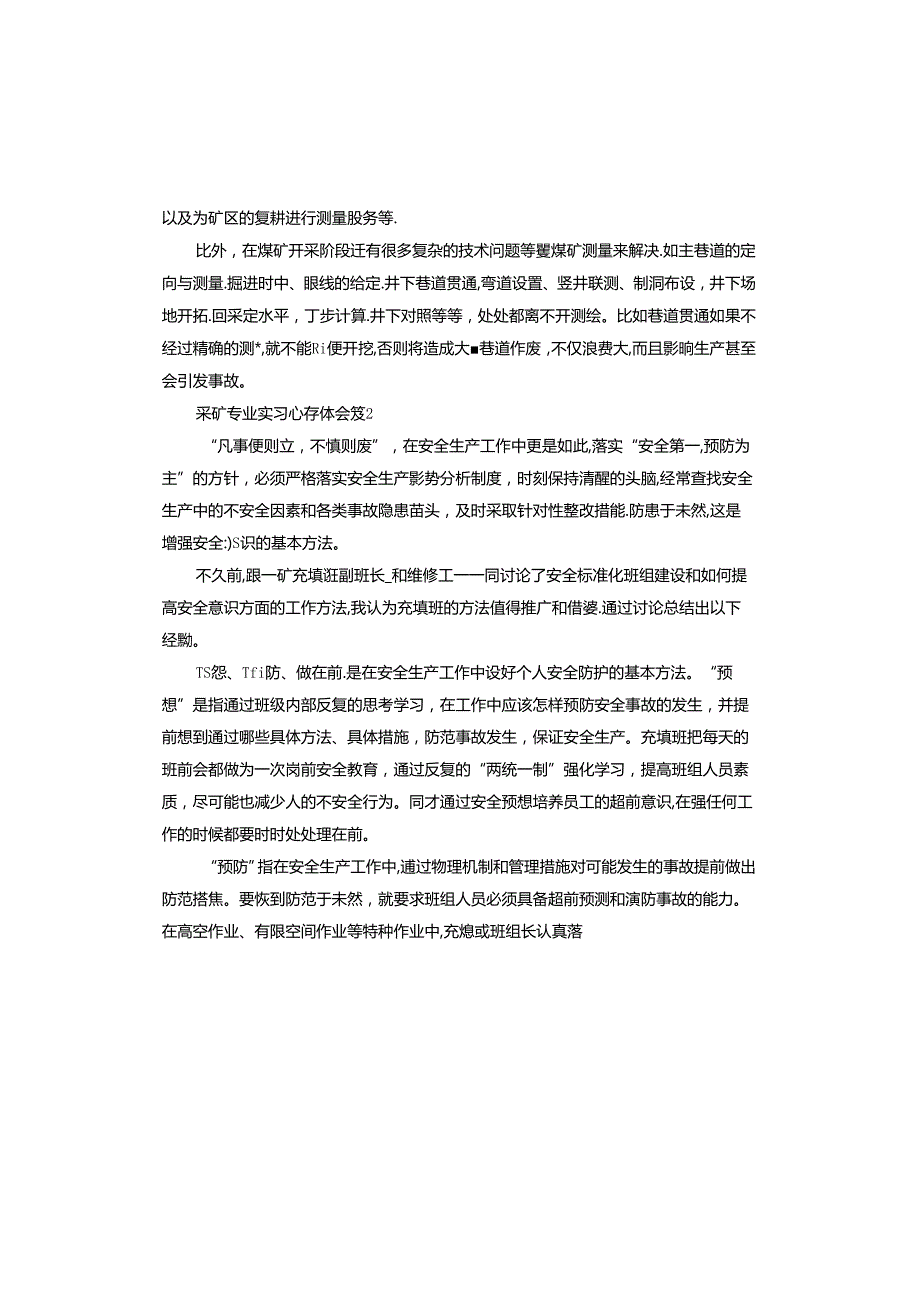 采矿专业实习心得体会.docx_第3页