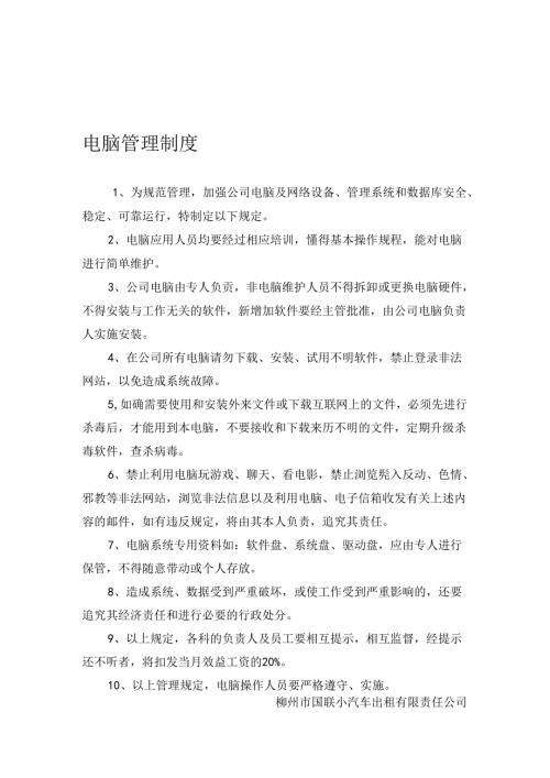 电脑管理制度.docx