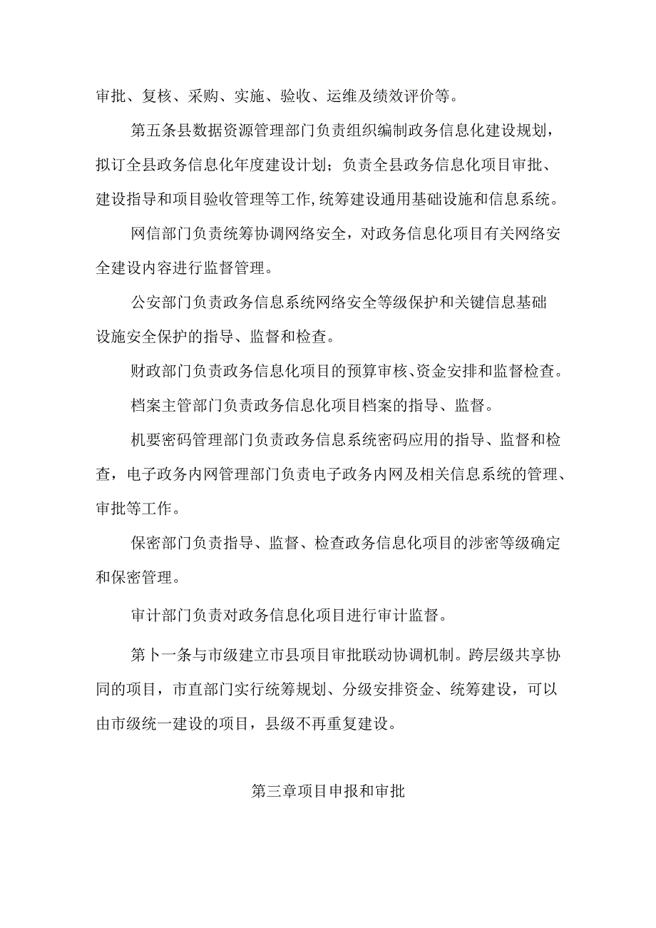 关于新时代政务信息化项目建设管理办法.docx_第2页