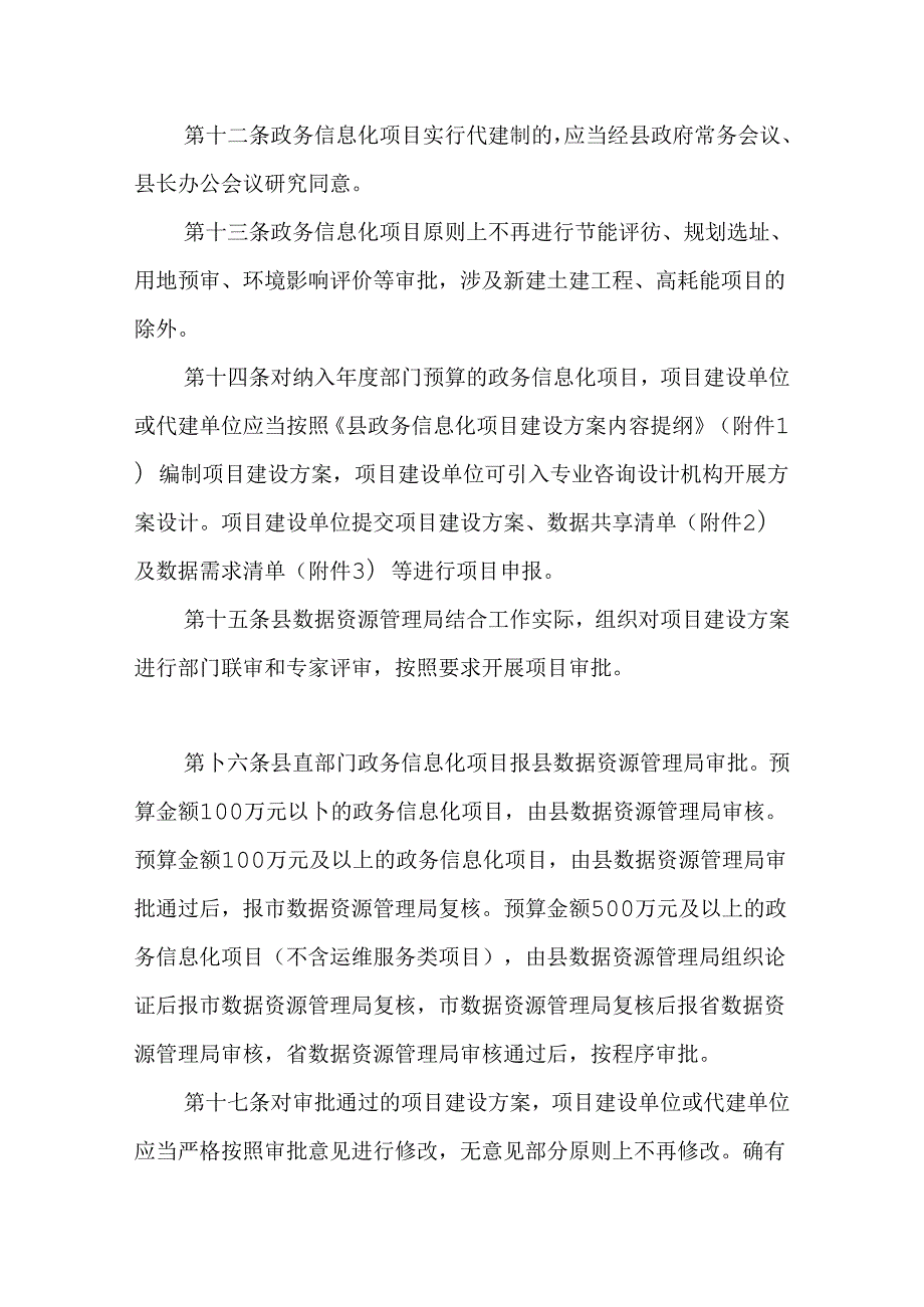 关于新时代政务信息化项目建设管理办法.docx_第3页