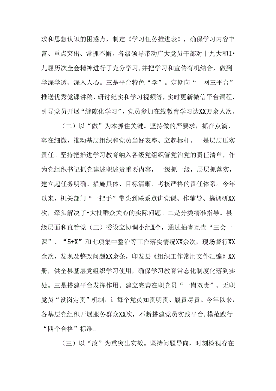 汇编1136期基层党建工作经验交流汇报、述职评议会主持词材料汇编（3篇）.docx_第3页