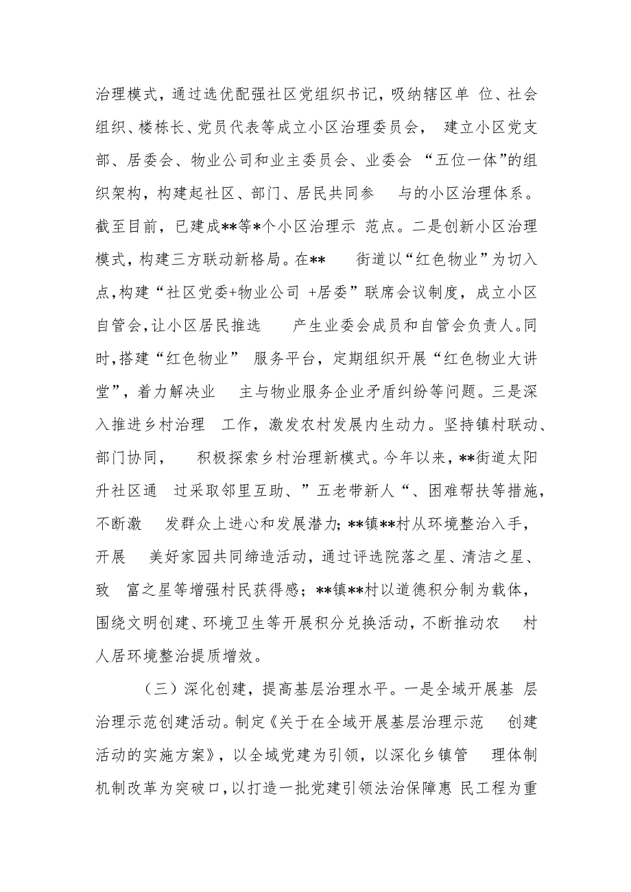 2024年全县基层治理工作情况总结汇报.docx_第3页