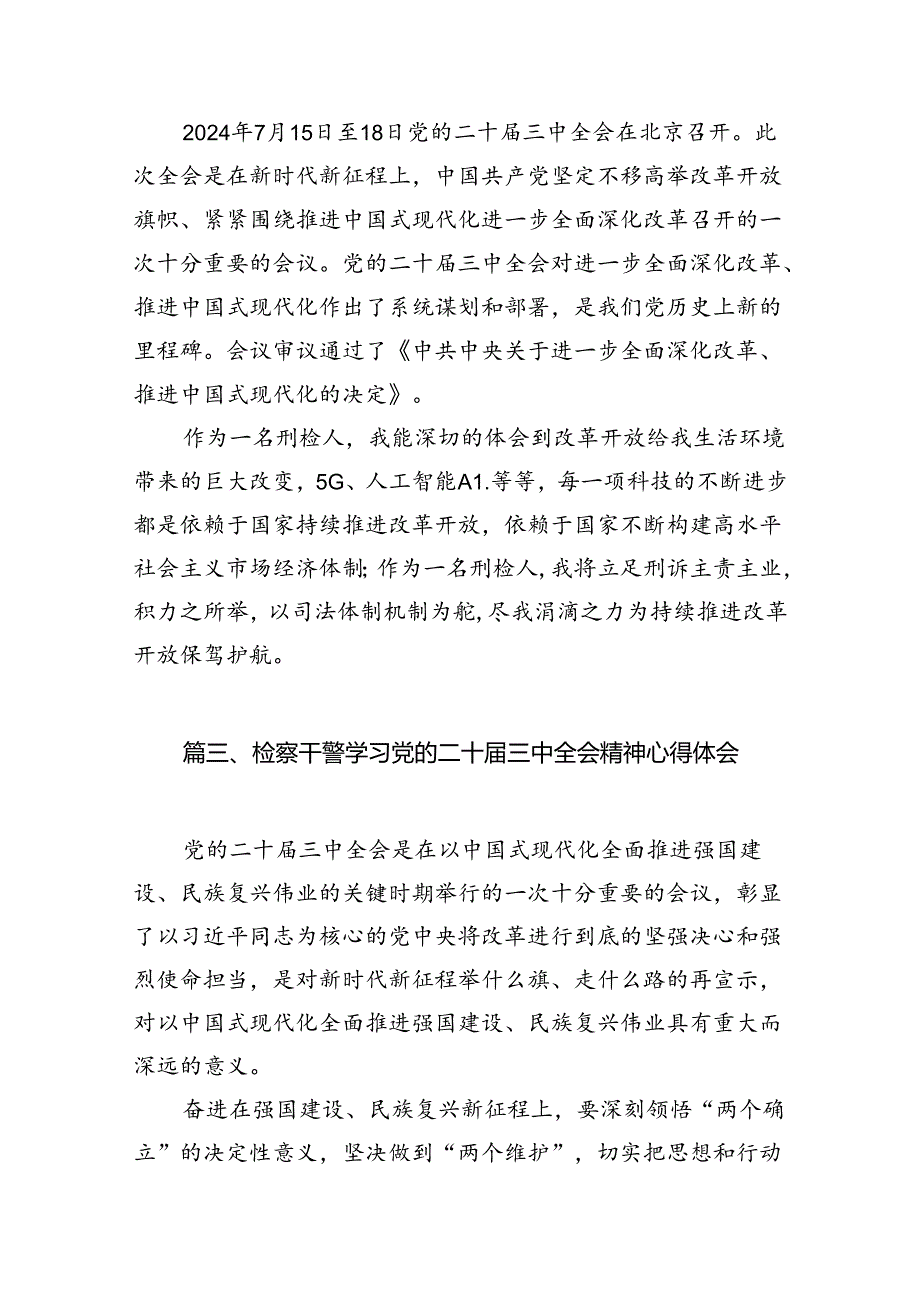 （10篇）办公室干警学习贯彻党的二十三中全会精神心得体会范文.docx_第2页