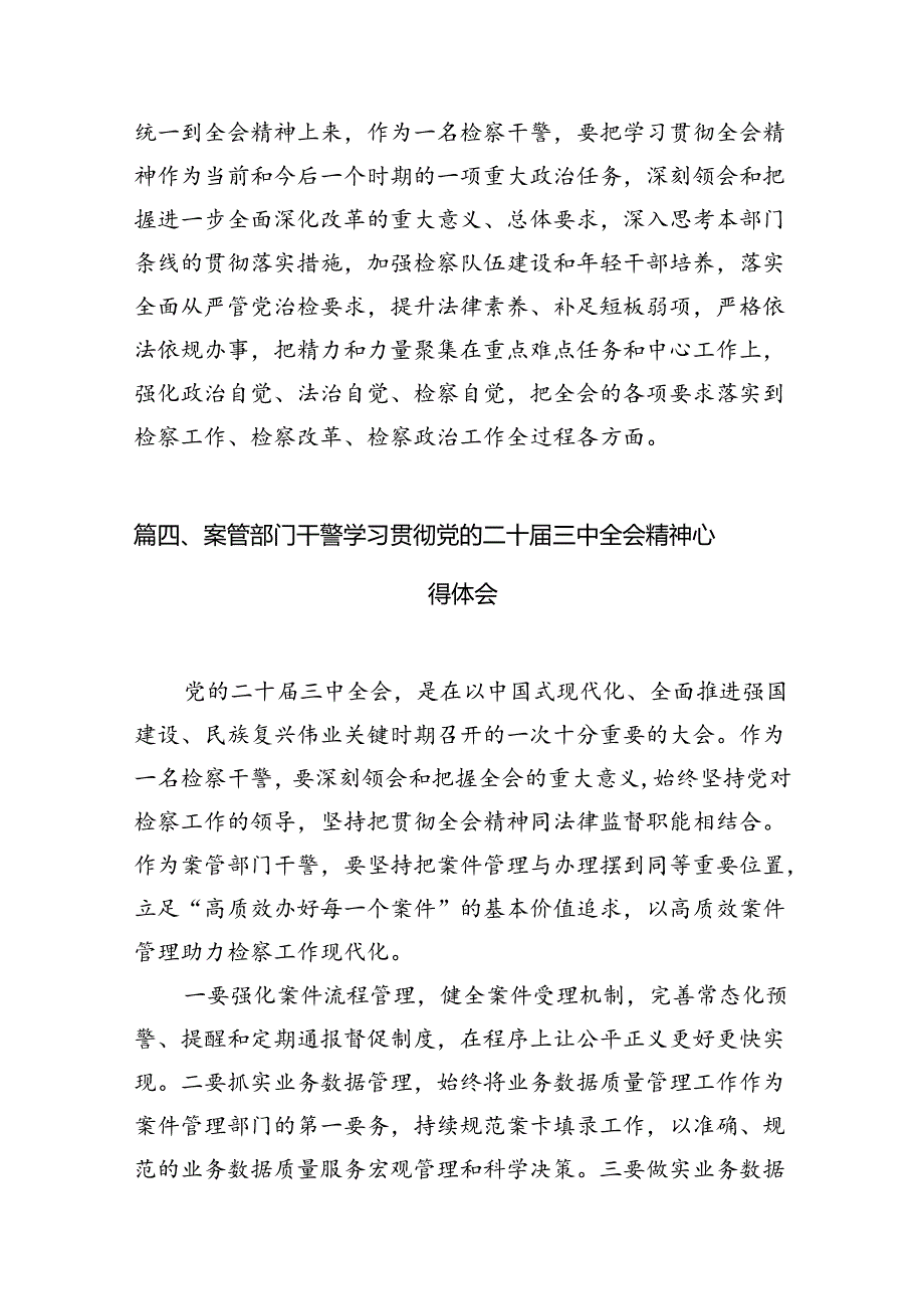 （10篇）办公室干警学习贯彻党的二十三中全会精神心得体会范文.docx_第3页