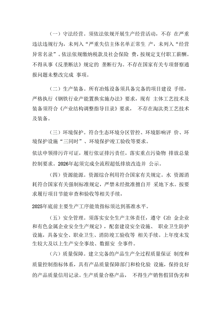钢铁行业规范条件（2024年修订）（征求意见稿）.docx_第2页