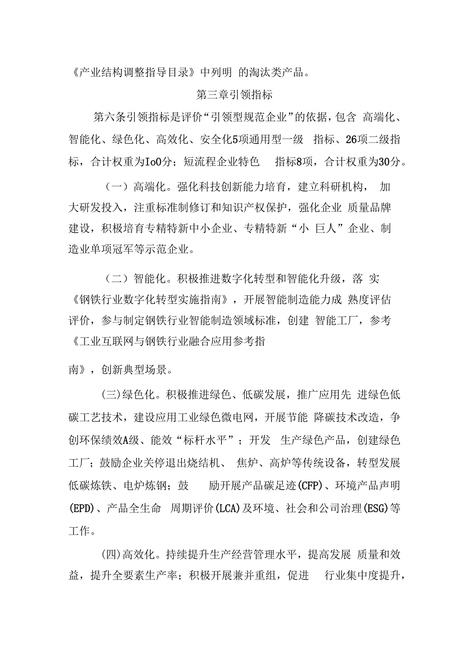 钢铁行业规范条件（2024年修订）（征求意见稿）.docx_第3页