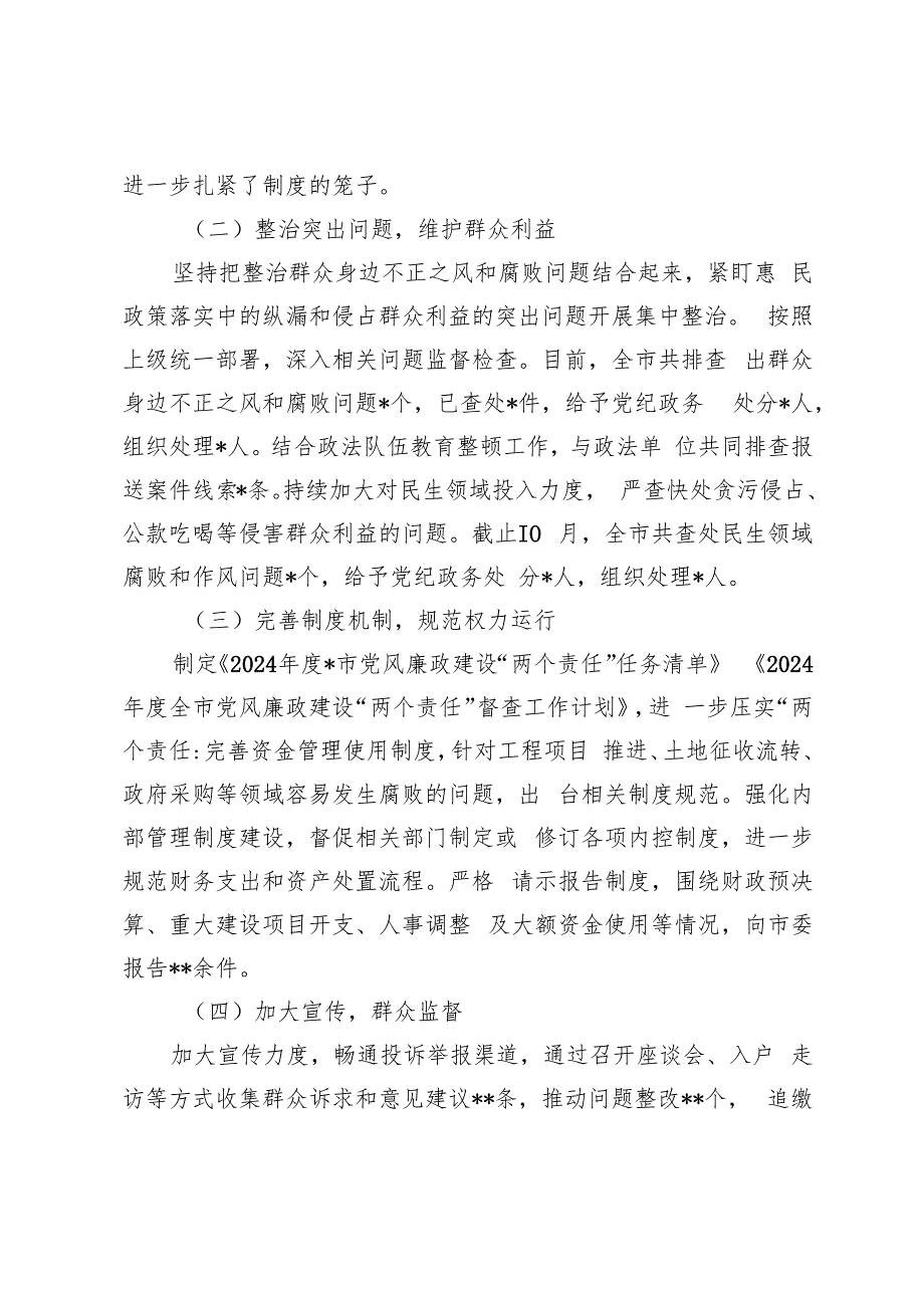 2024年集中整治群众身边不正之风和腐败问题工作汇报.docx_第2页