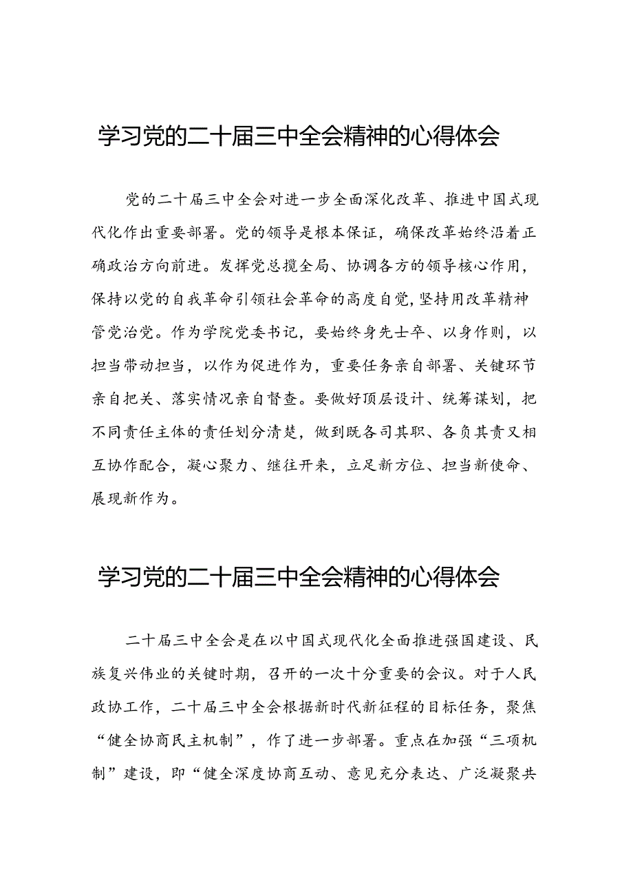 学习党的二十三中全会心得感悟发言稿四十篇.docx_第1页