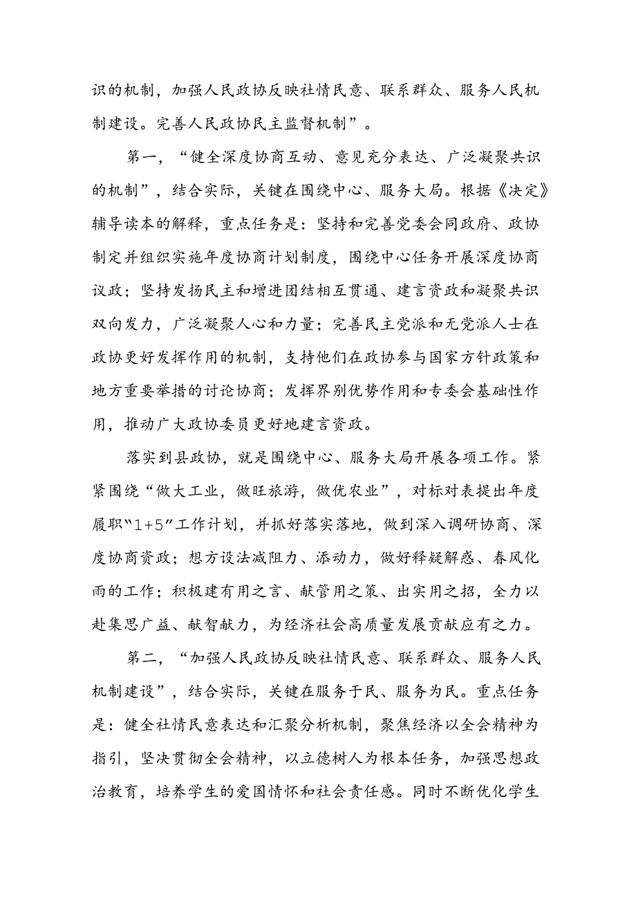 学习党的二十三中全会心得感悟发言稿四十篇.docx_第2页