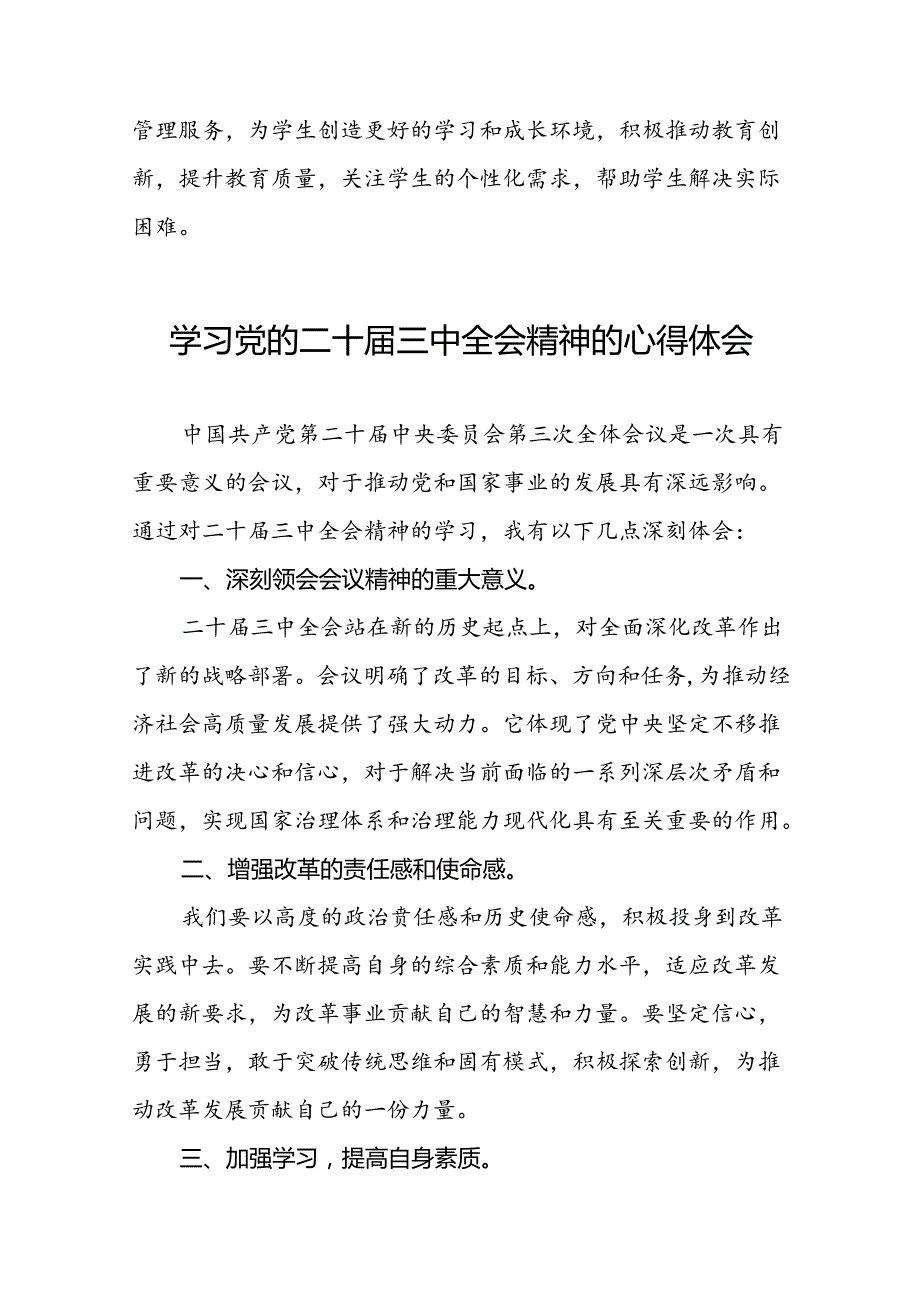 学习党的二十三中全会心得感悟发言稿四十篇.docx_第3页