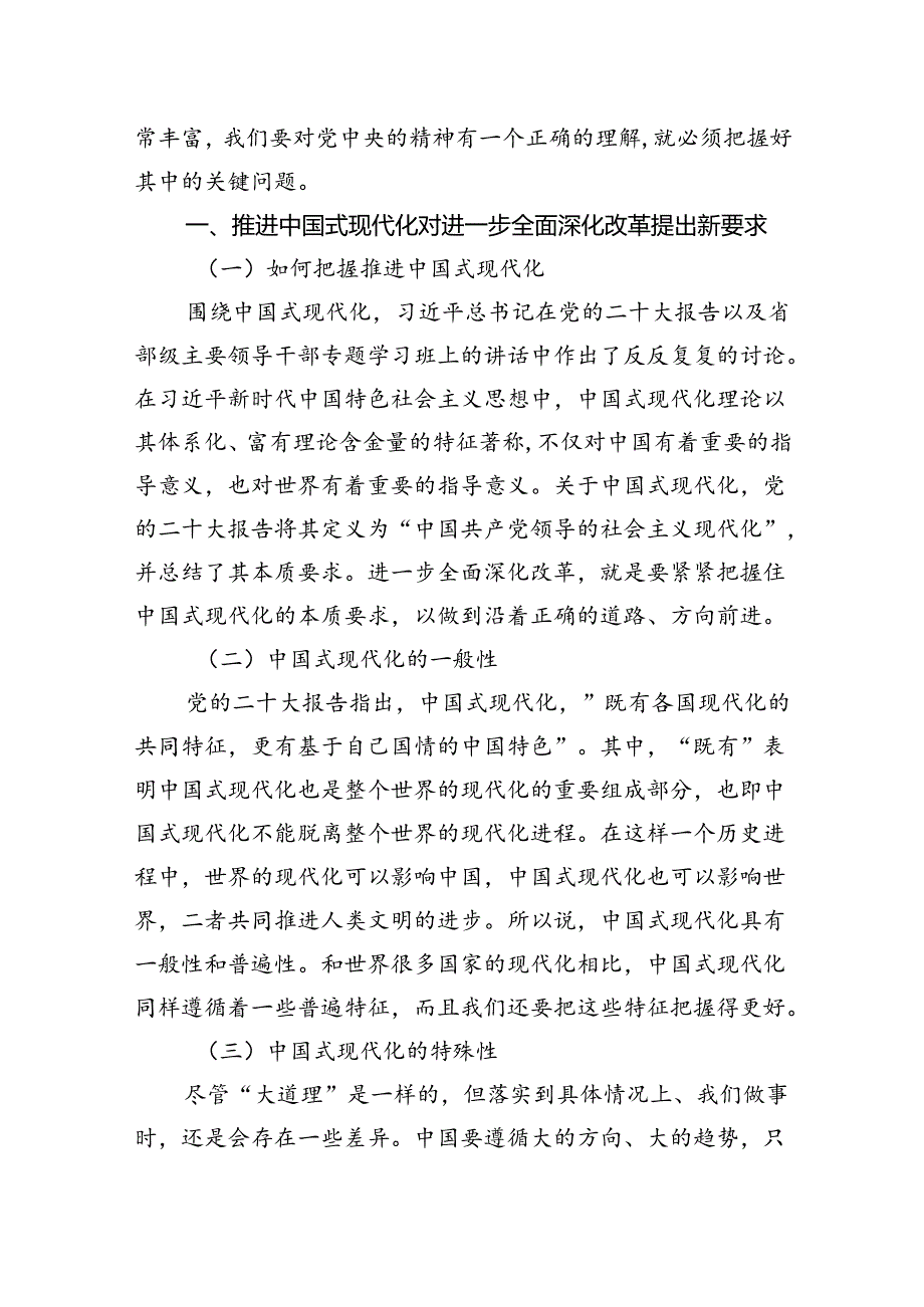 《党的二十三中全会党课稿》四篇.docx_第2页