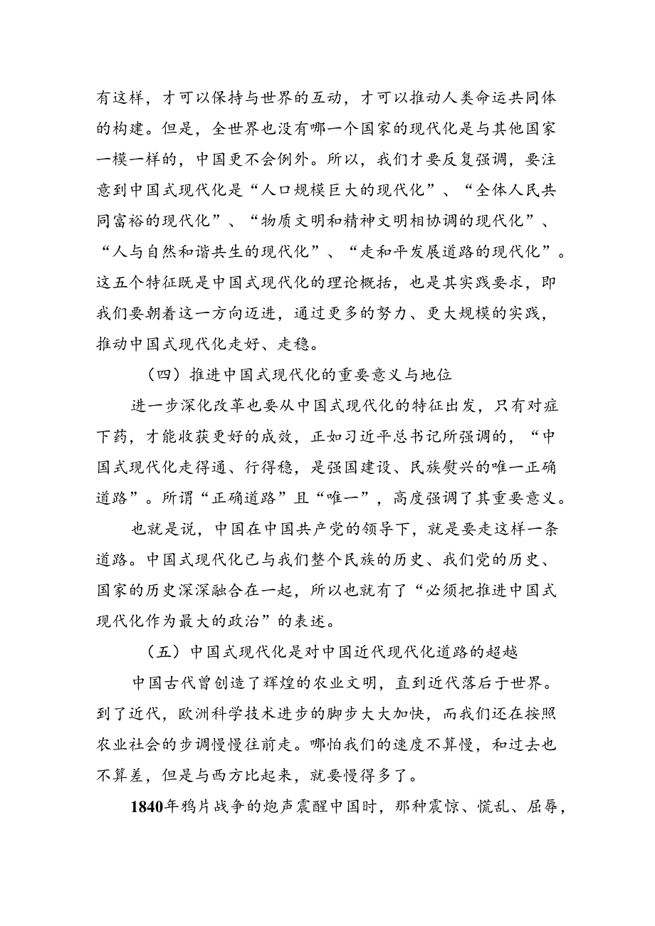 《党的二十三中全会党课稿》四篇.docx_第3页