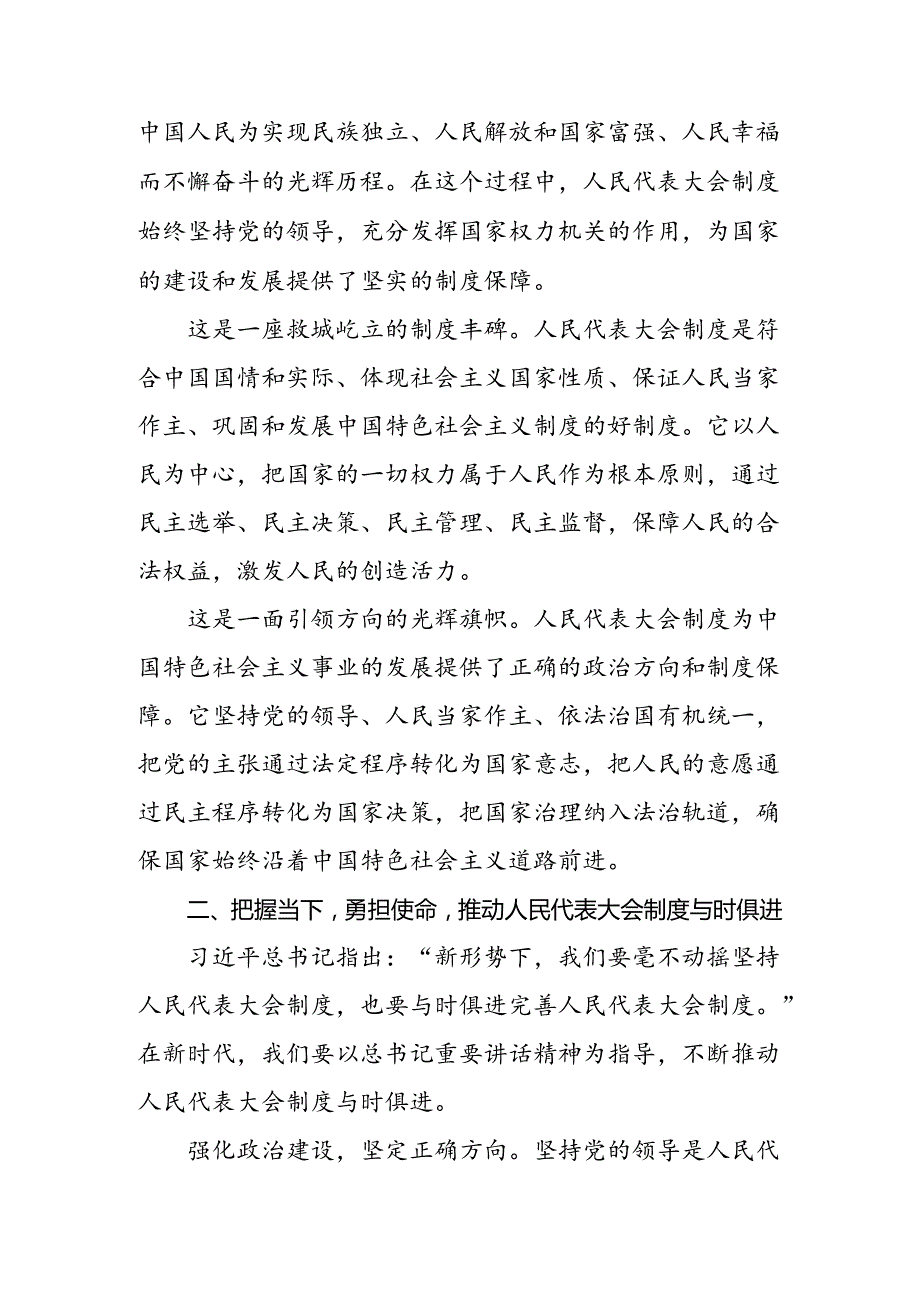 学习领会2024庆祝全国人民代表大会成立70周年大会发表的重要讲话精神的学习心得汇编（八篇）.docx_第2页