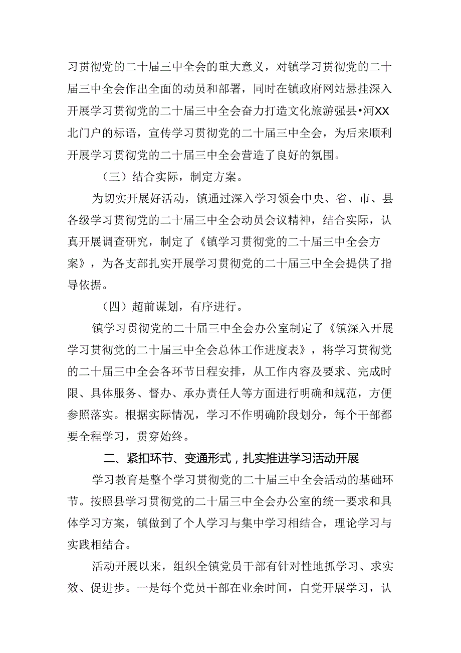 （10篇）学习贯彻党的二十三中全会精神情况的汇报（最新版）.docx_第2页