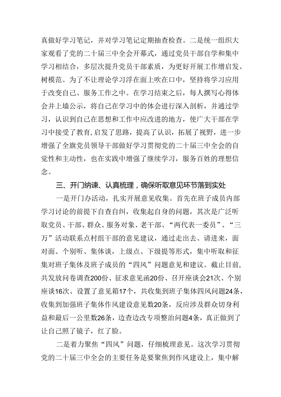 （10篇）学习贯彻党的二十三中全会精神情况的汇报（最新版）.docx_第3页