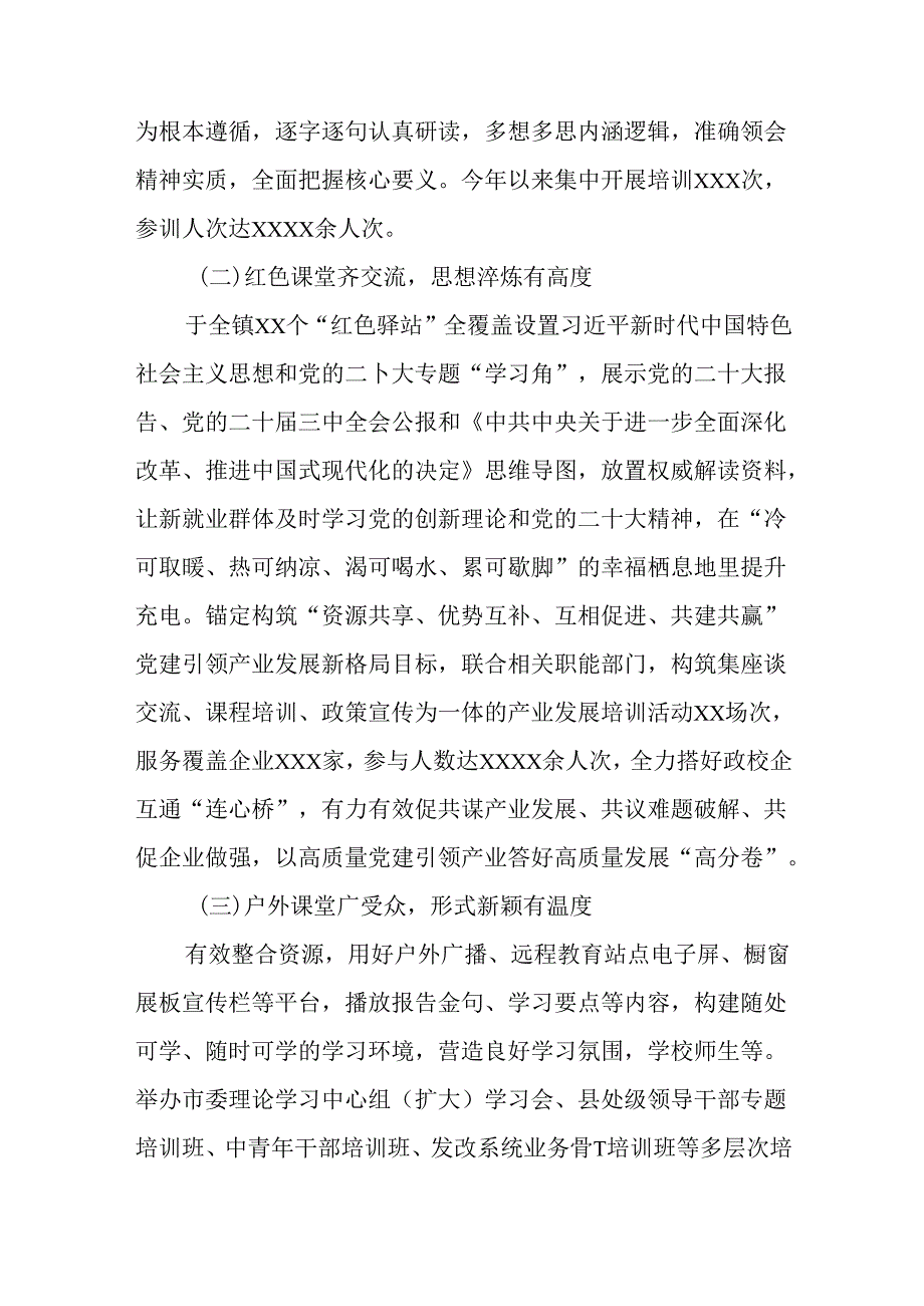7篇有关2024年党的二十三中全会总结汇报含经验做法.docx_第2页