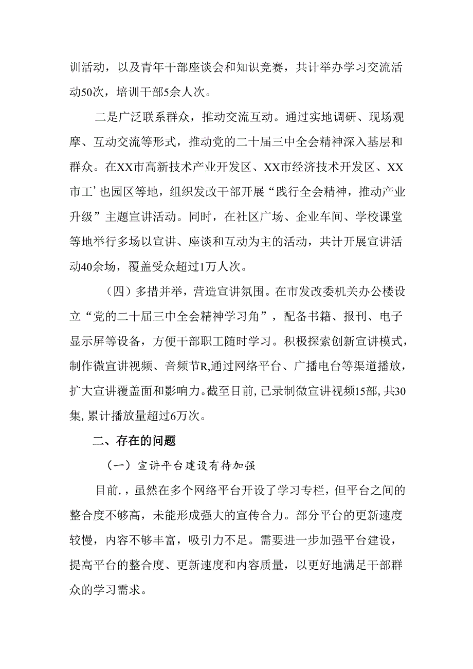 7篇有关2024年党的二十三中全会总结汇报含经验做法.docx_第3页