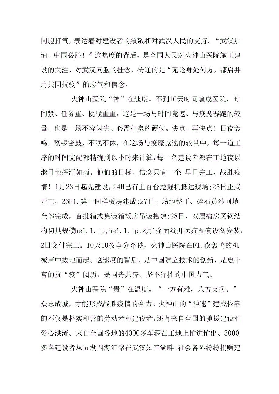 抗击疫情特别节目观后感范文大全疫情防控思政课心得5篇.docx_第2页