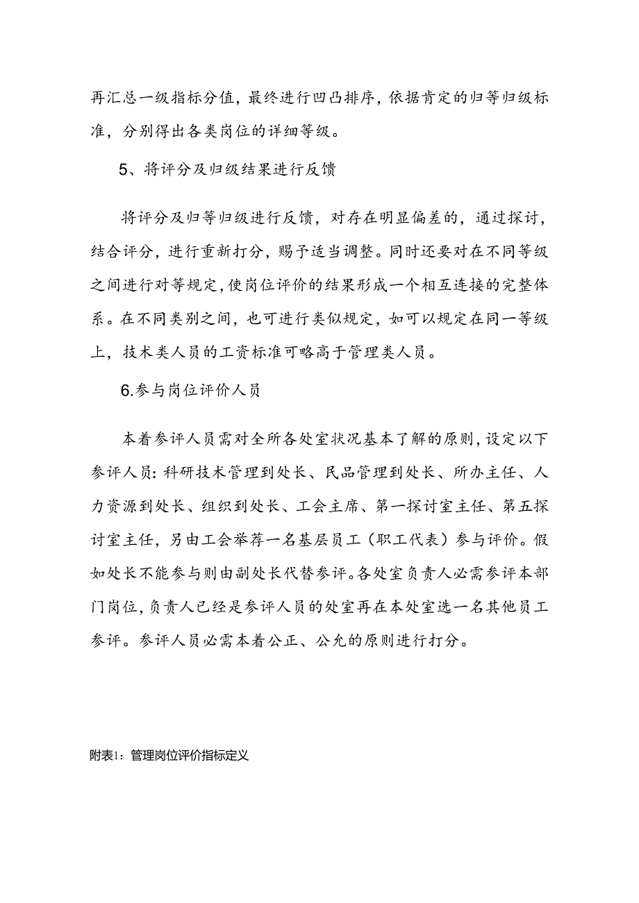 岗位评价的实施方案(定义表)(2).docx_第2页