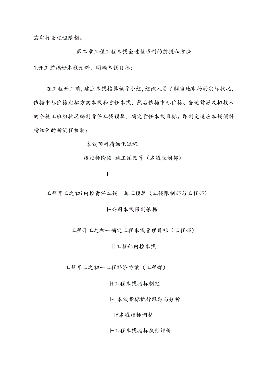 工程项目全过程成本控制.docx_第2页