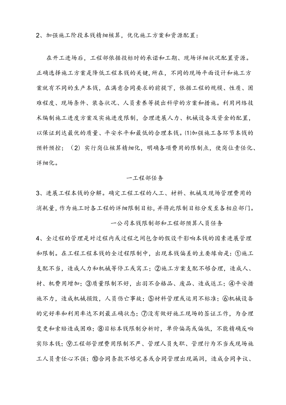 工程项目全过程成本控制.docx_第3页