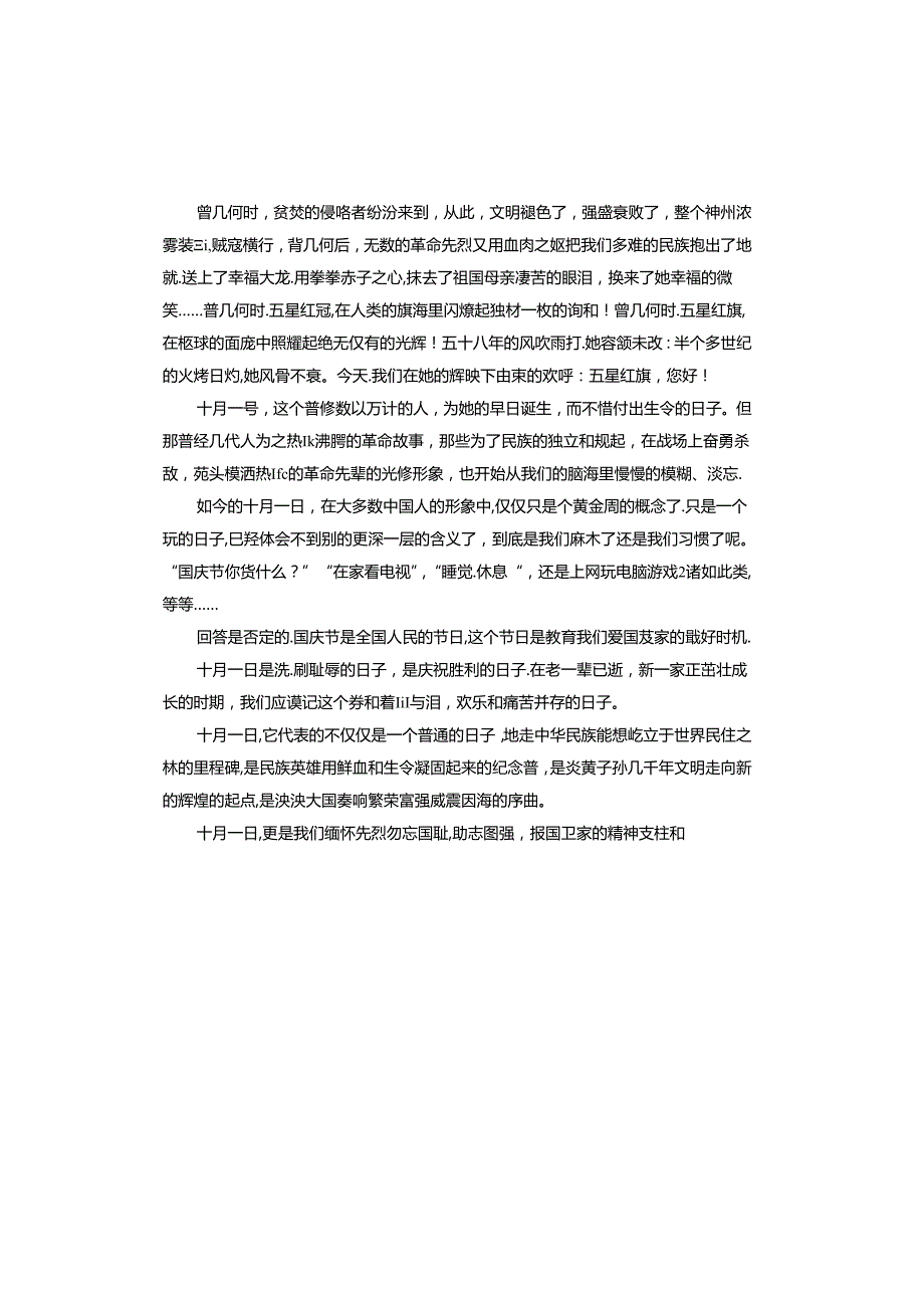 国庆75周年主题演讲稿202.docx_第3页
